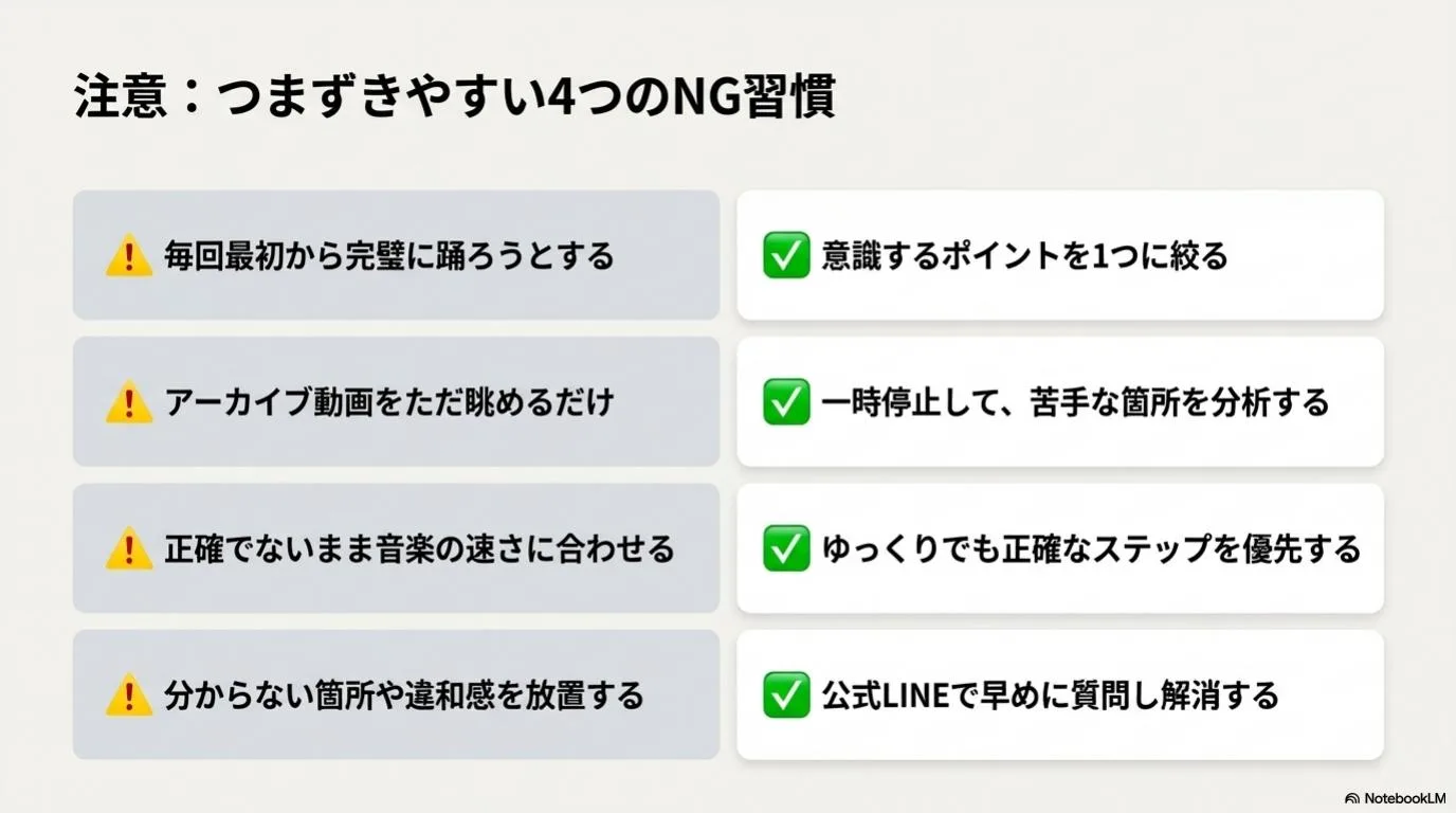 つまずきやすいNGな練習法