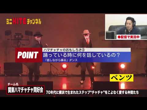 ハマチャチャ解説動画のサムネイル